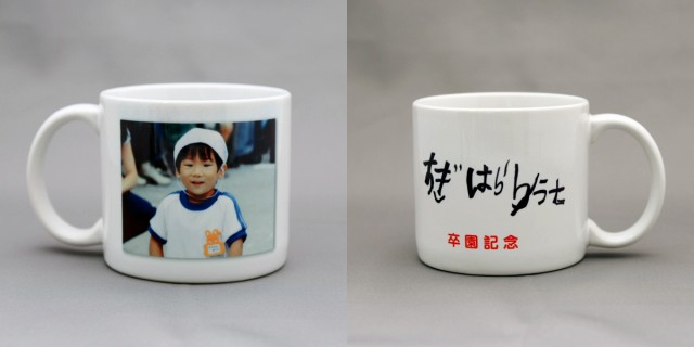 オリジナル制作マグカップ(小・写真)